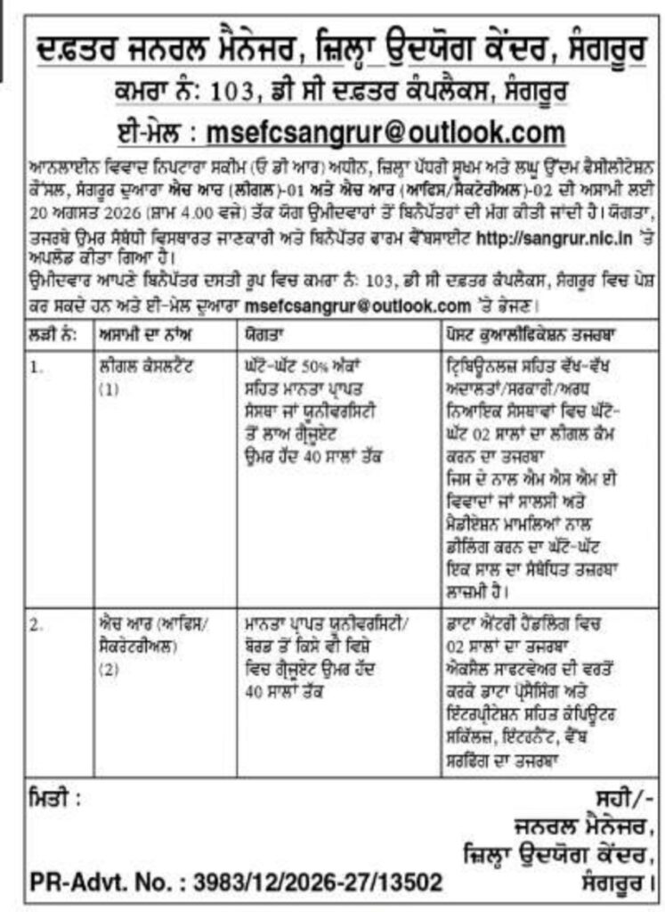 Latest Job in Sangrur 2026