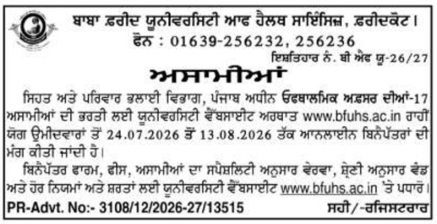 Punjab Health Department Jobs 2026,