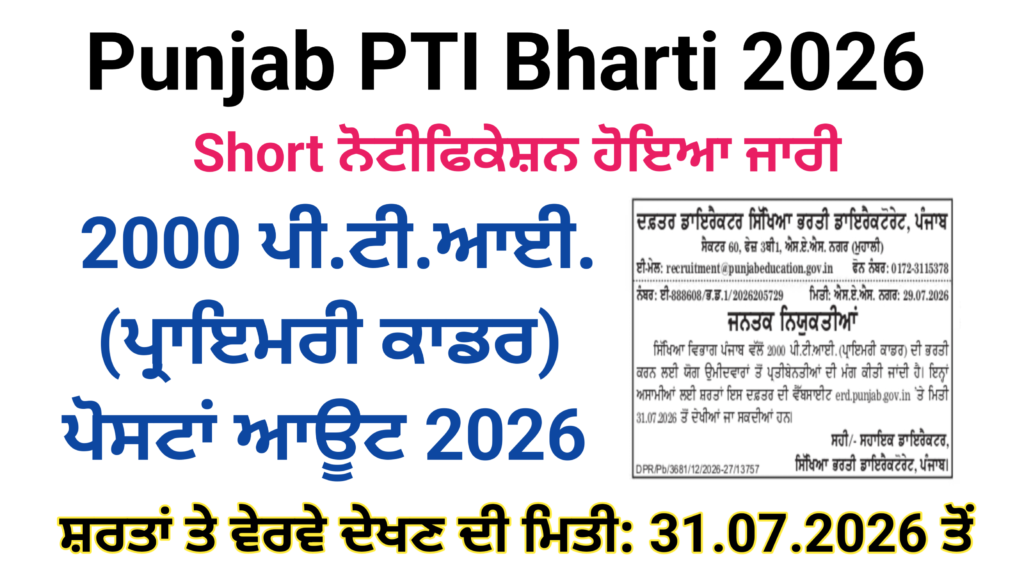 Punjab PTI Recruitment 2026-Short Notification Out for 2000 Primary Cadre Vacancies