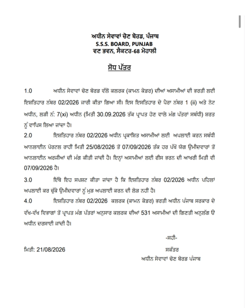 PSSSB CLERK BHARTI 2026