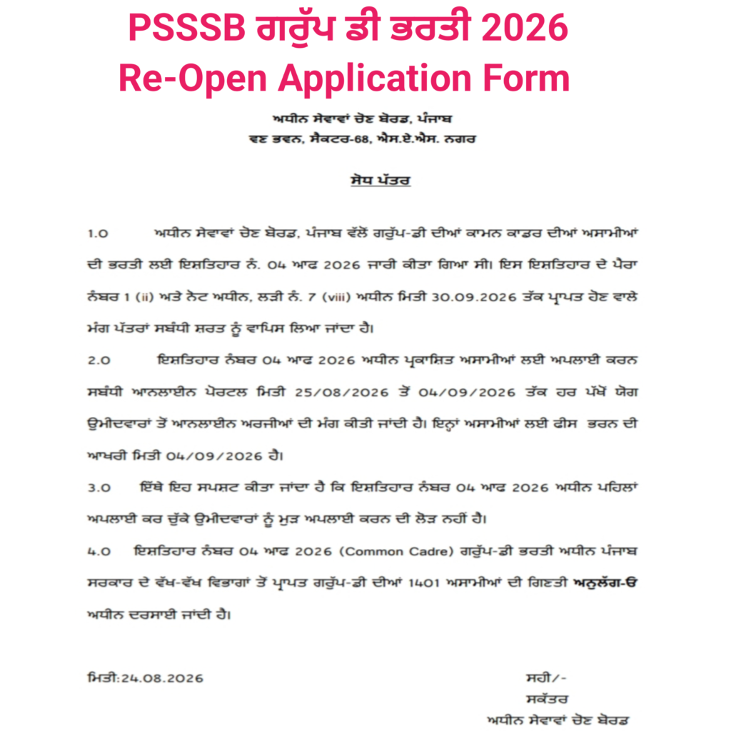 PSSSB Group D Bharti 2026