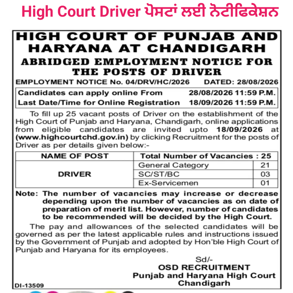 Punjab & Haryana High Court Driver & Frash Recruitment 2026