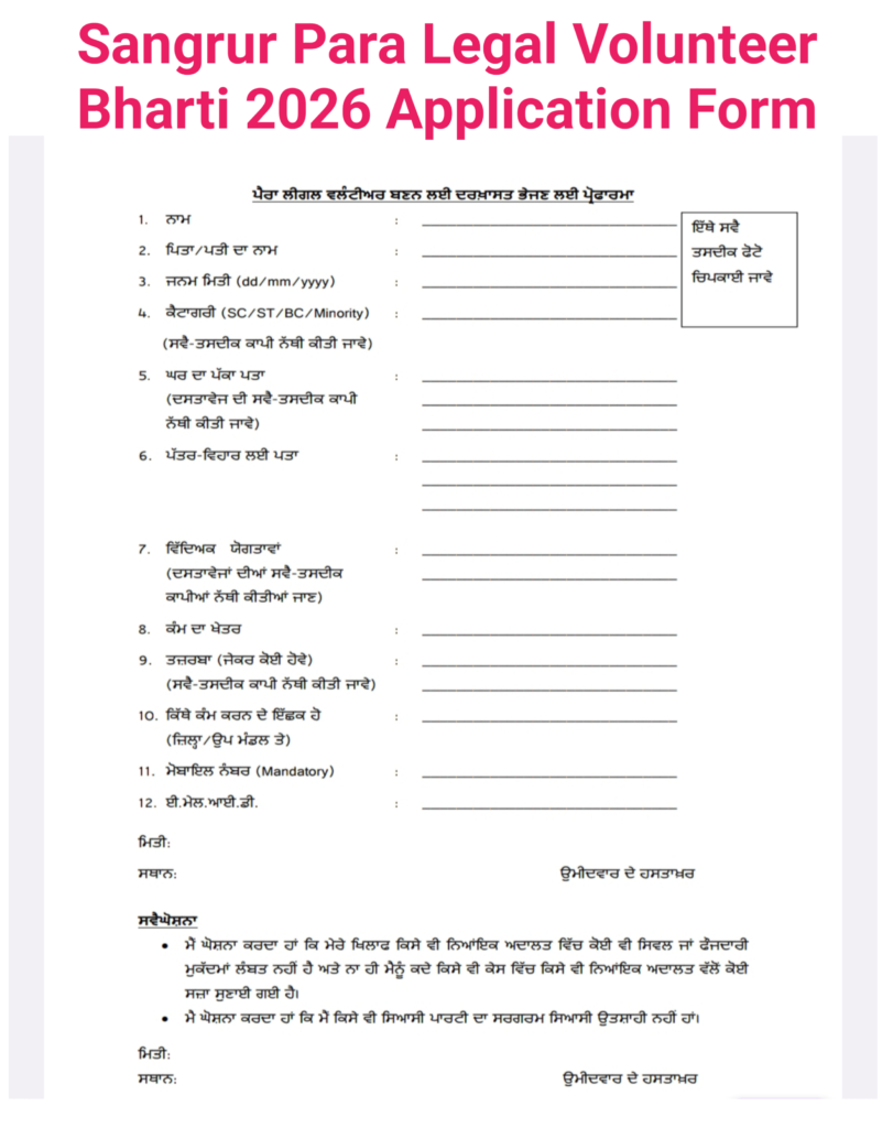 Sangrur Para Legal Volunteer Bharti 2026