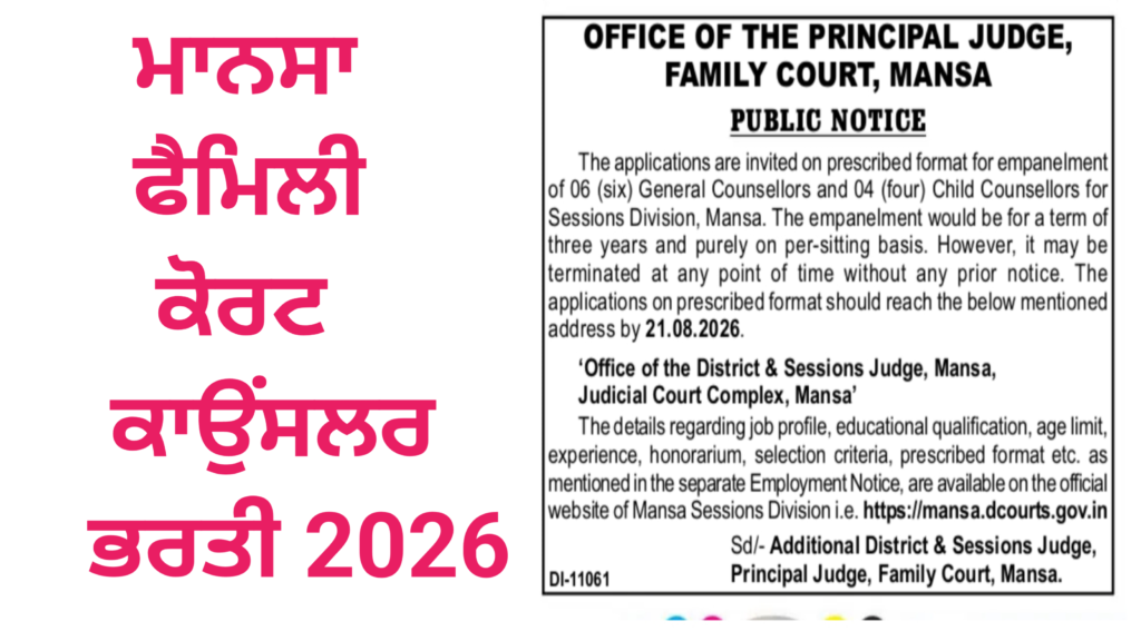 Mansa Family Court Counsellor Recruitment 2026- Application Form & Last Date