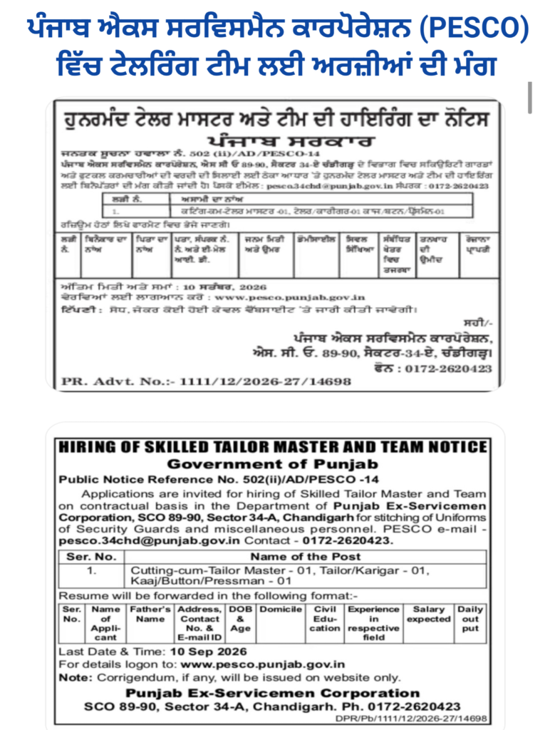 PESCO Tailor Master & Karigar Bharti 2026