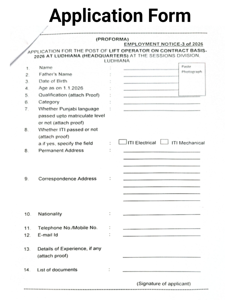 Ludhiana Court Recruitment 2026